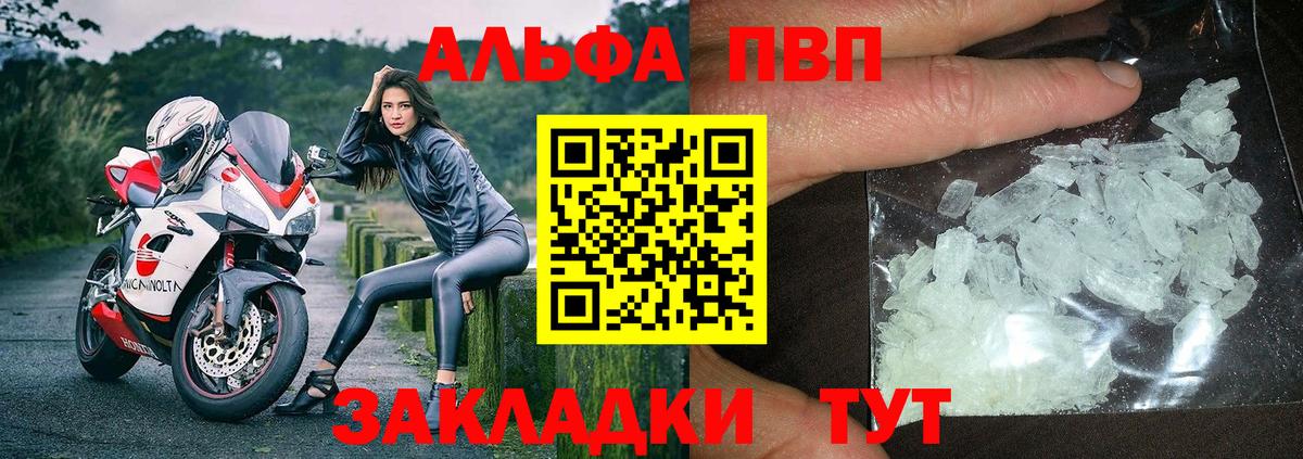 Альфа ПВП  А ПВП Crystall  Кандалакша  Вход с VPN  магазин    А ПВП кристаллы 