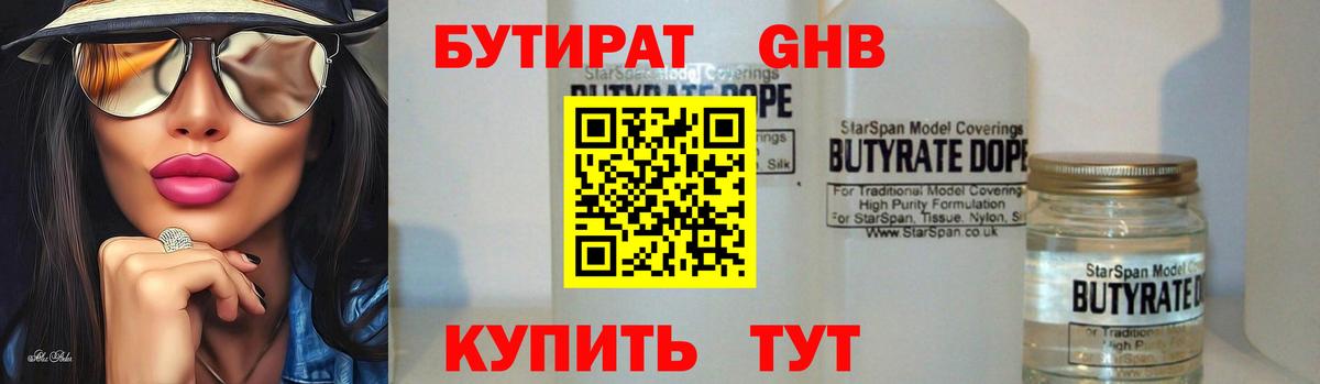 Бутират бутандиол  Бутират  Кандалакша  Вход с VPN 