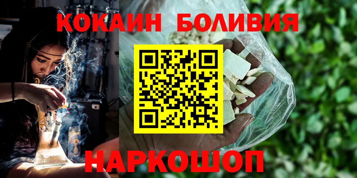 КОКАИН Боливия  Кокаин  Кандалакша  Кокаин Боливия  Вход с VPN 