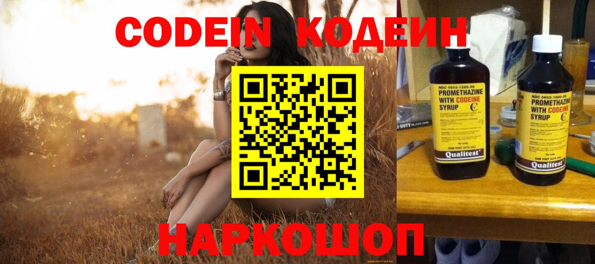 Codein Purple Drank Кандалакша