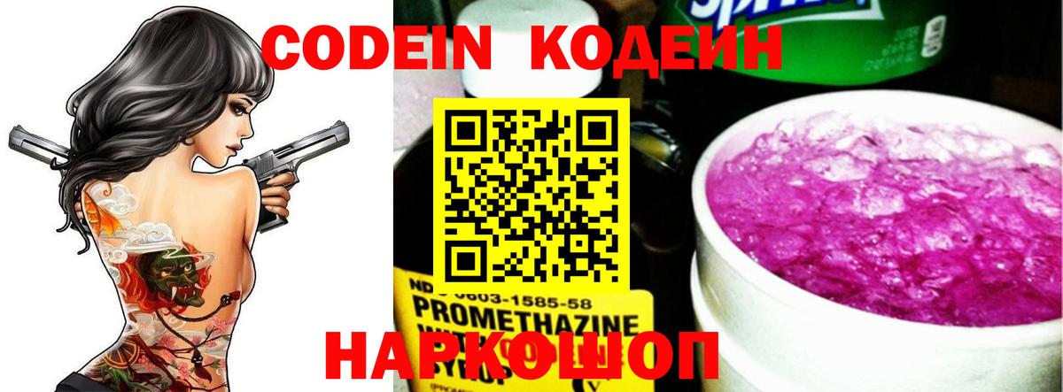 Кандалакша  Кодеиновый сироп Lean Purple Drank  Codein Purple Drank  Вход с VPN 