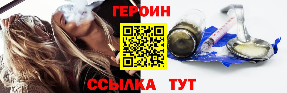 Героин хмурый Кандалакша